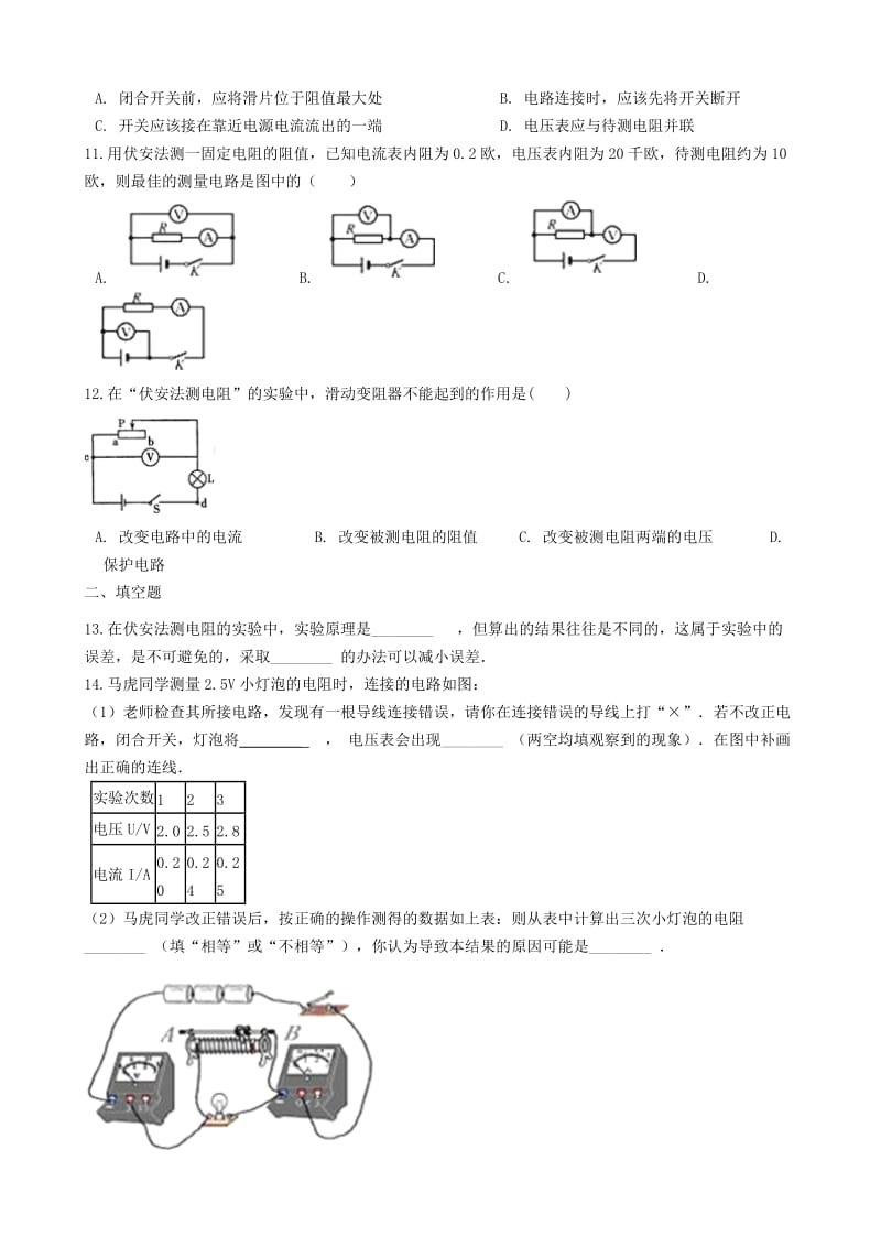 九年级物理上册 5.2 测量电阻练习题 （新版）教科版.doc_第3页