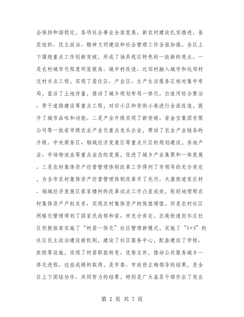 区长在农业生产会讲话.doc_第2页