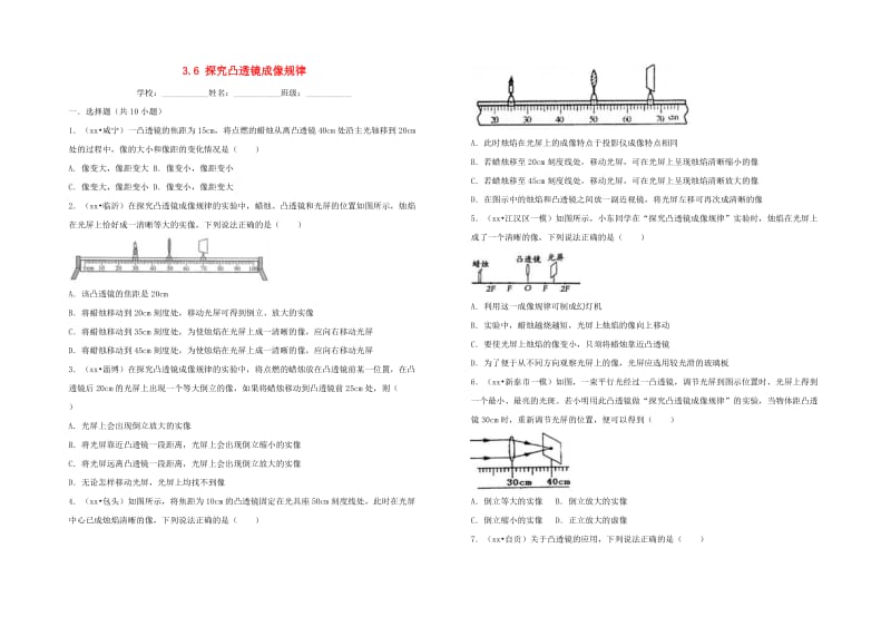 八年级物理上册 3.6 探究凸透镜成像规律 （新版）粤教沪版.doc_第1页