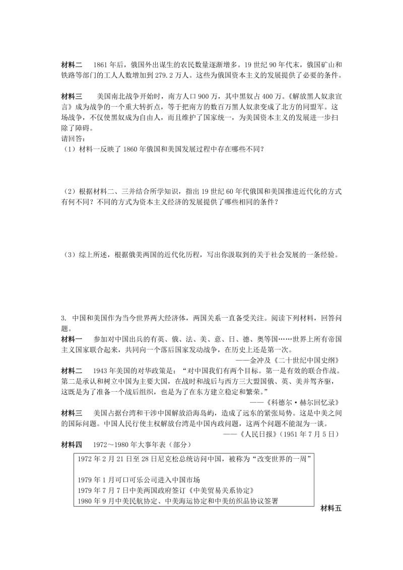 中考历史专题复习 专题五 大国史及大国关系集训题 新人教版.doc_第2页