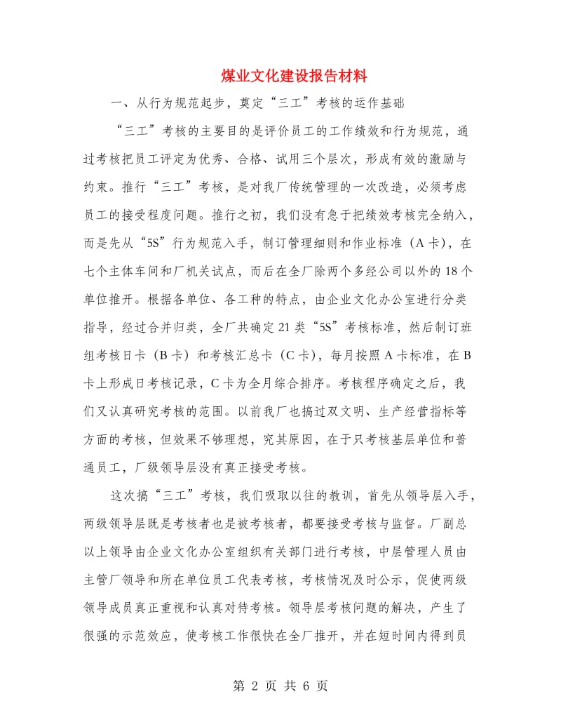 煤业文化建设报告材料.doc_第2页