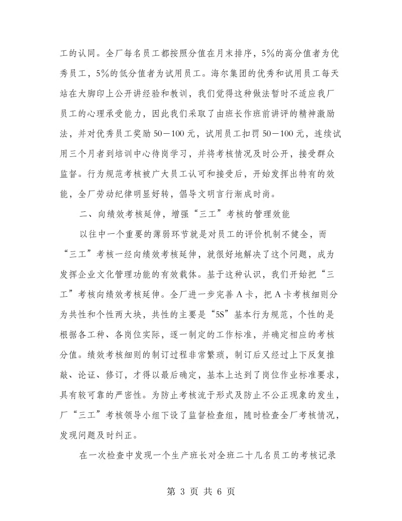 煤业文化建设报告材料.doc_第3页