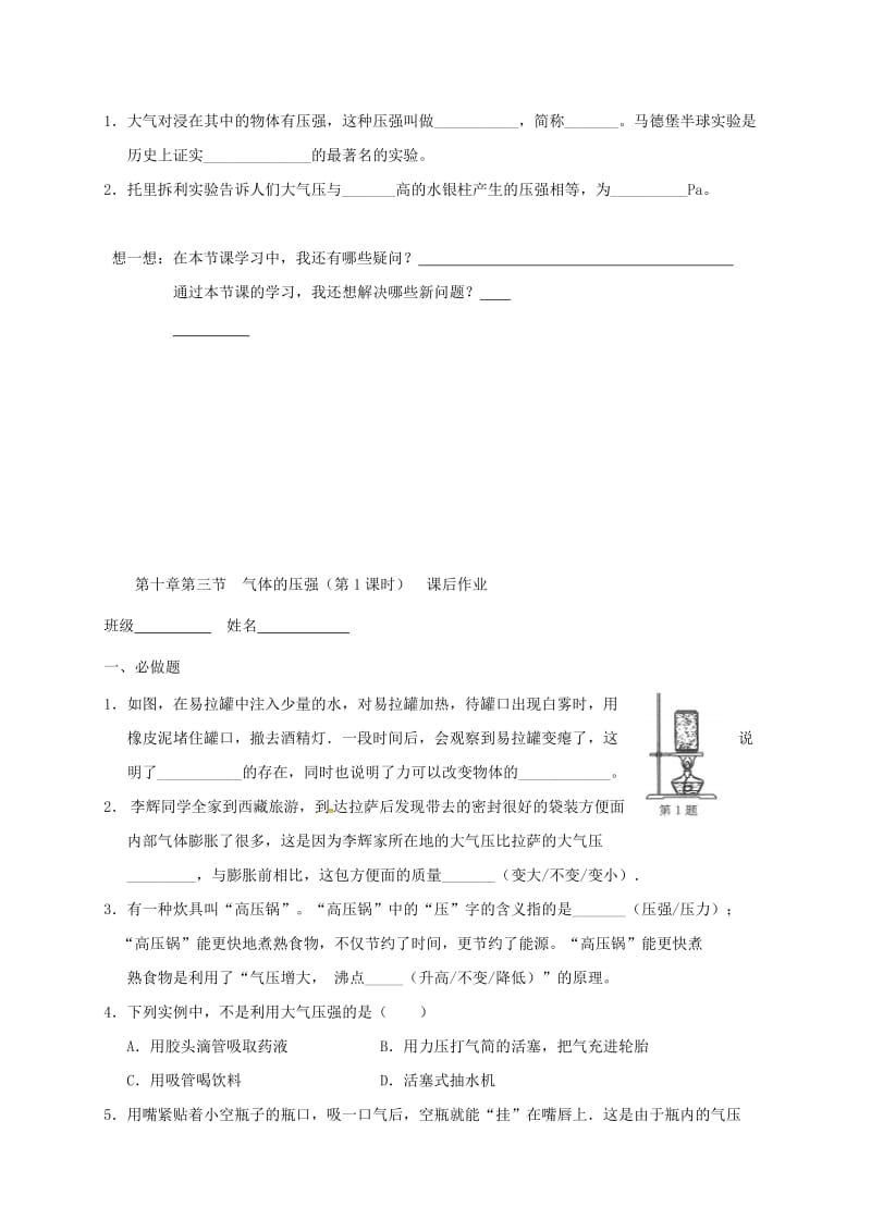 江苏省高邮市八年级物理下册 第十章 第三节 气体的压强（第1课时）导学案（新版）苏科版.doc_第3页