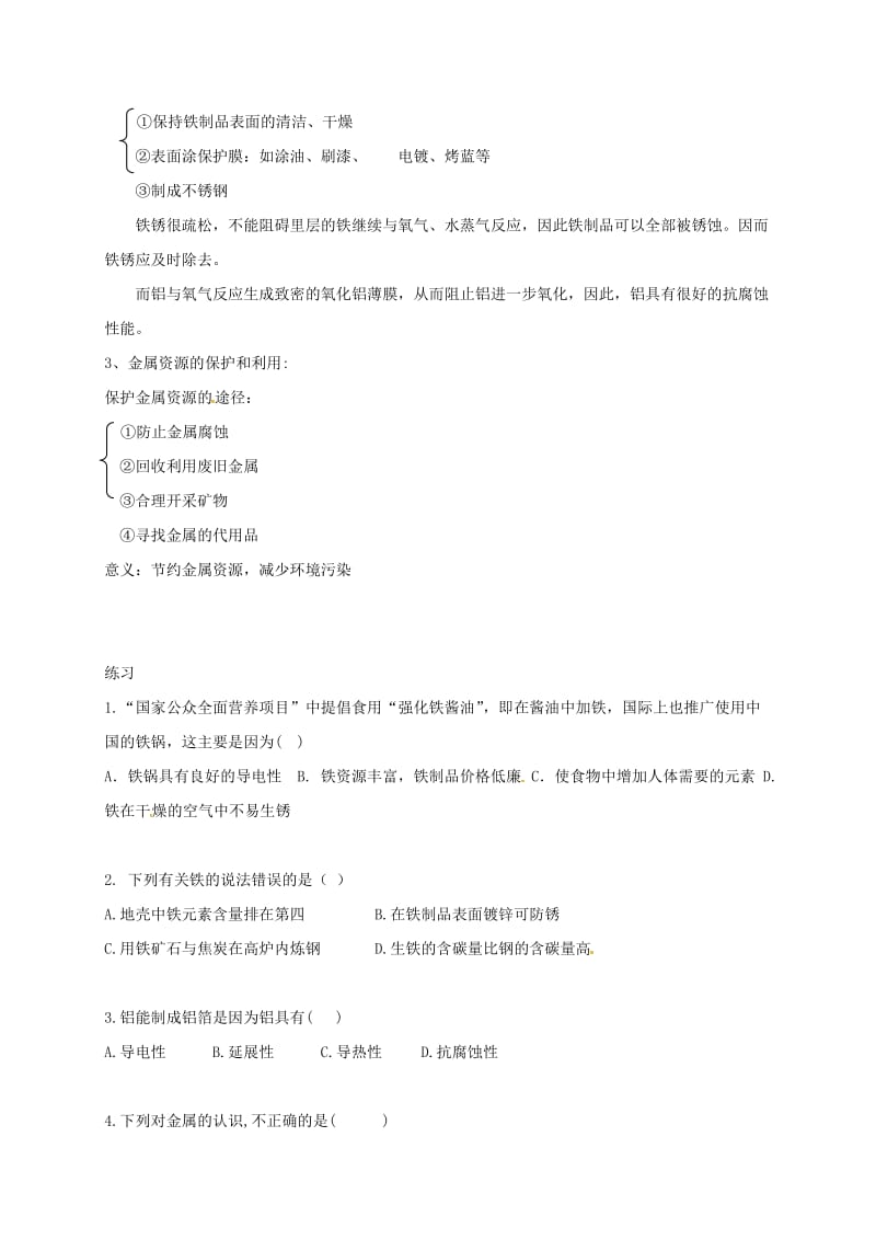 河北省邢台市桥东区九年级化学下册 第8单元 金属和金属材料教案 （新版）新人教版.doc_第3页