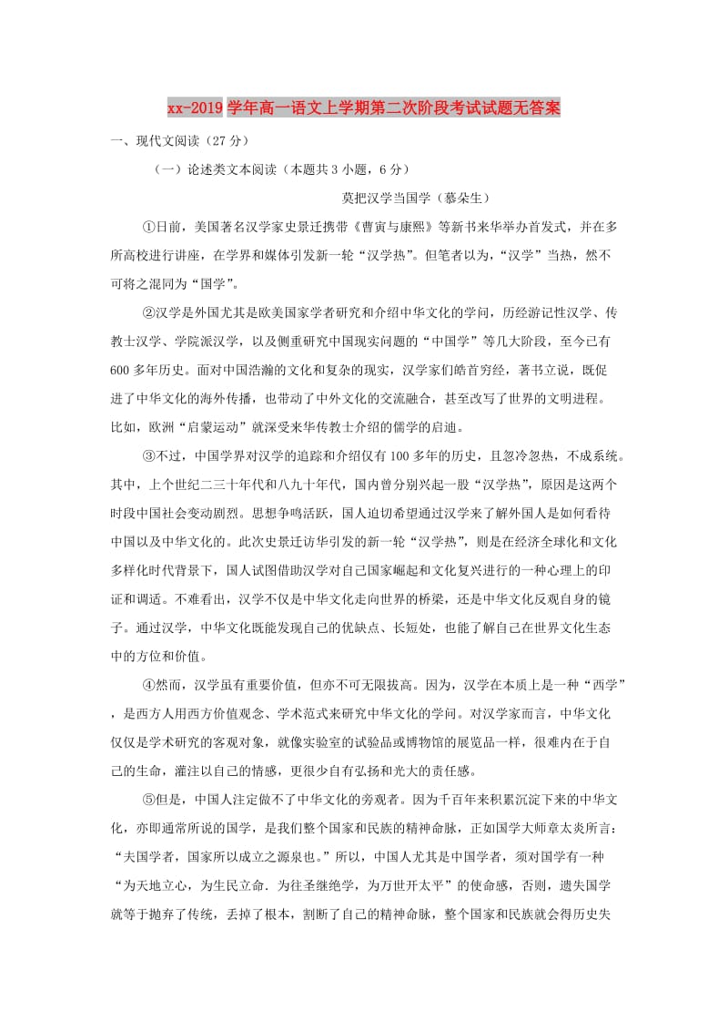 2018-2019学年高一语文上学期第二次阶段考试试题无答案.doc_第1页