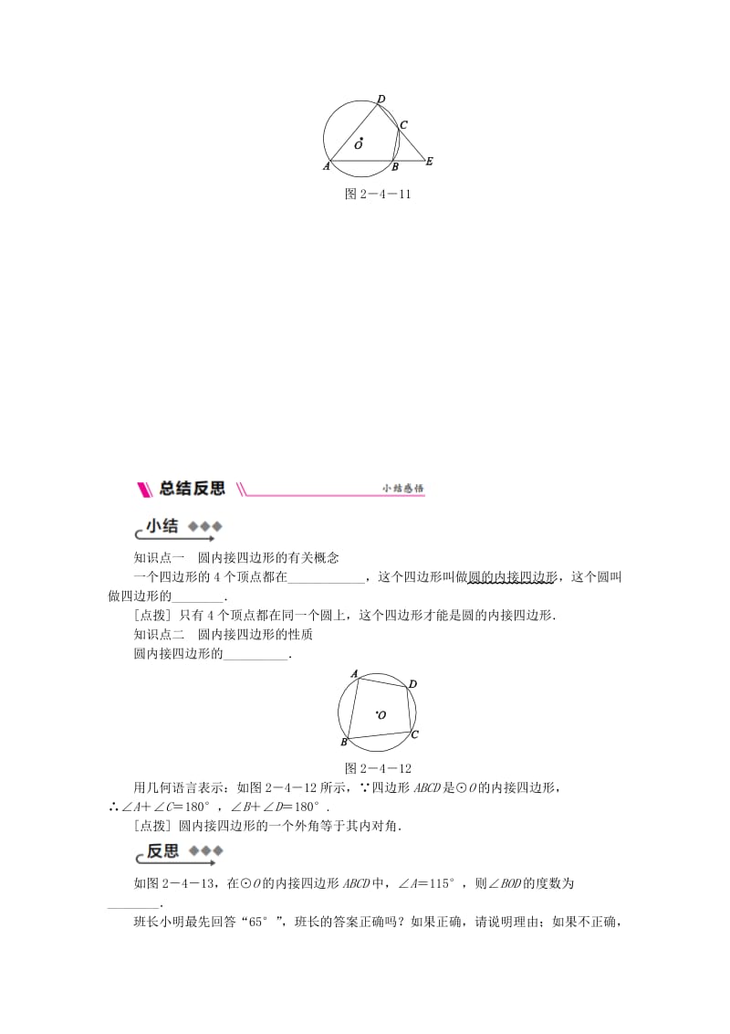 九年级数学上册 第2章 对称图形-圆 2.4 圆周角 第3课时 圆的内接四边形练习 （新版）苏科版.doc_第2页