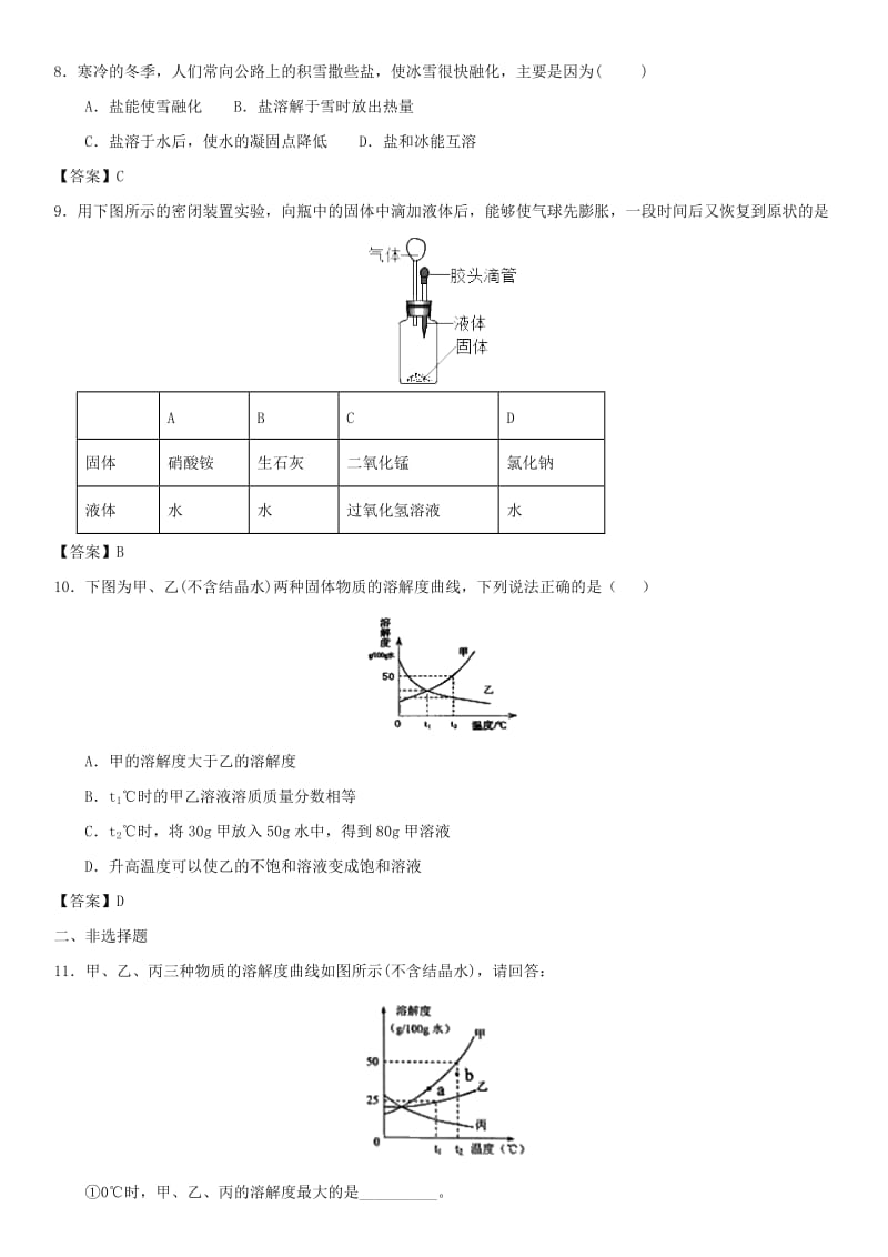 中考化学一轮复习 溶液的形成 溶解度练习卷.doc_第2页