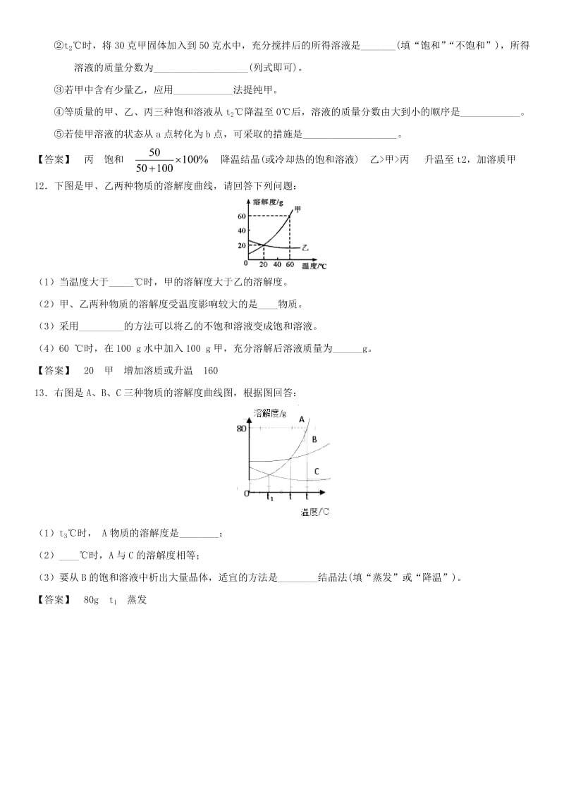 中考化学一轮复习 溶液的形成 溶解度练习卷.doc_第3页