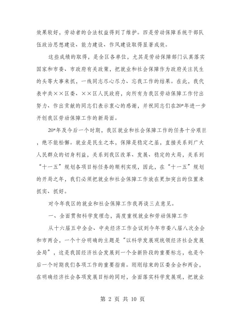 全区劳动保障工作会的讲话.doc_第2页