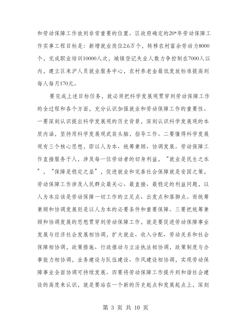 全区劳动保障工作会的讲话.doc_第3页