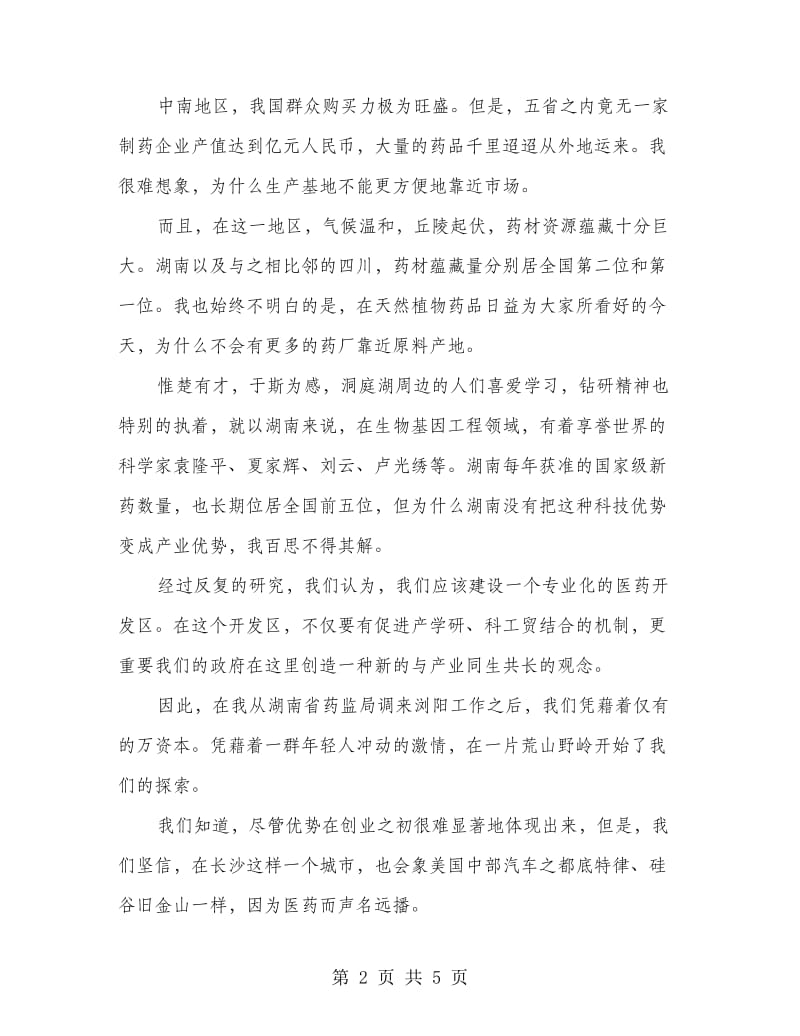 在北京科博会开幕式上的演讲.doc_第2页