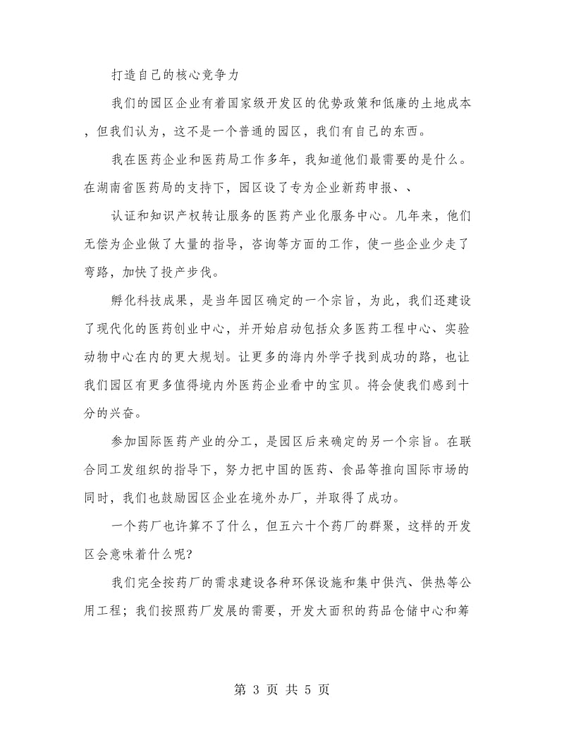 在北京科博会开幕式上的演讲.doc_第3页
