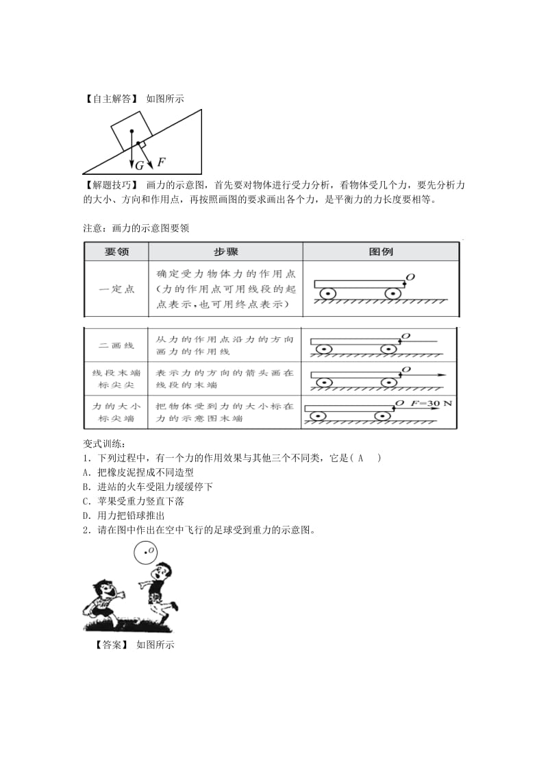 中考物理总复习第六章熟悉而陌生的力.doc_第3页