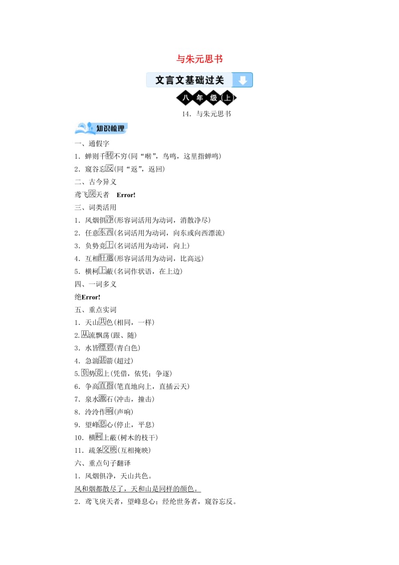 广西专用2019中考语文文言文基础过关14与朱元思书.doc_第1页