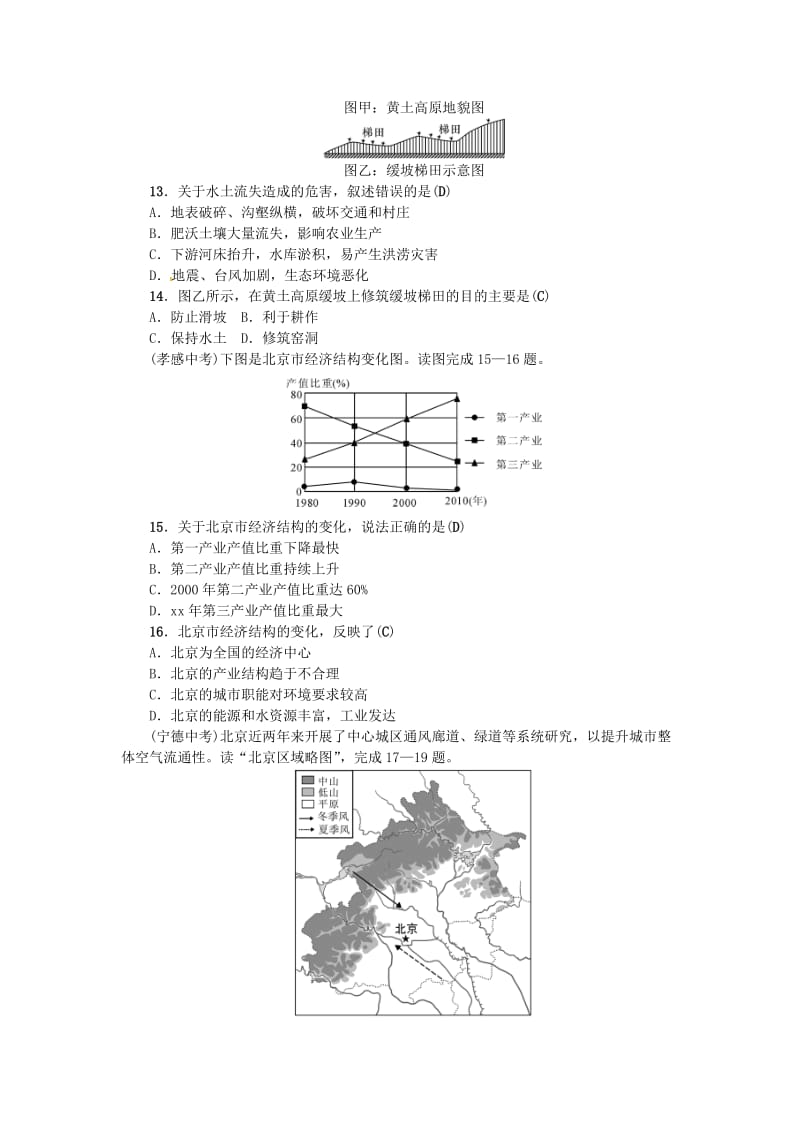 全国通用版2019年中考地理八年级部分第6章北方地区复习练习.doc_第3页