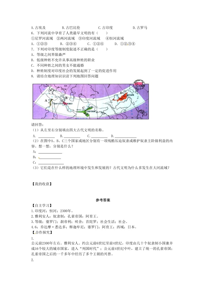 九年级历史上册 第一单元 亚非文明古国 第3课 古代印度学案 川教版.doc_第3页