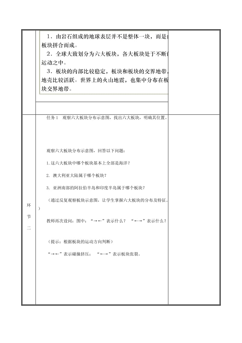 河南省七年级地理上册 2.2海陆的变迁教案2 （新版）新人教版.doc_第3页