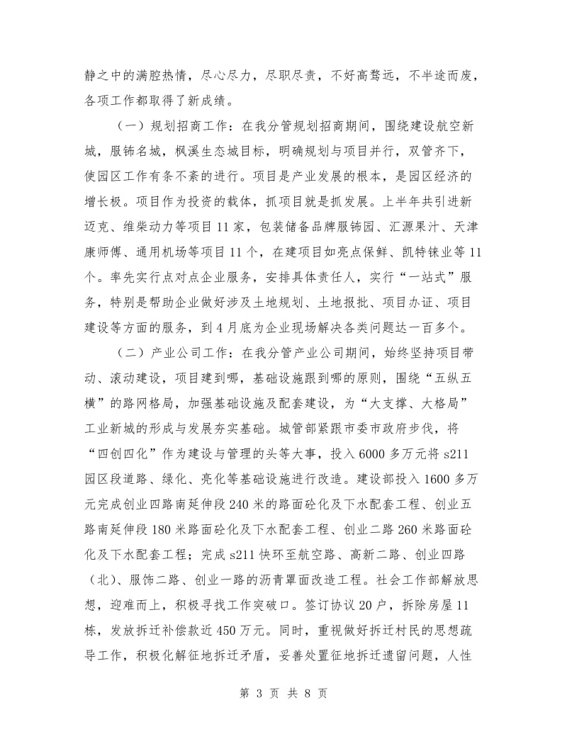 纪检监察党员干部述职述廉报告范文.doc_第3页