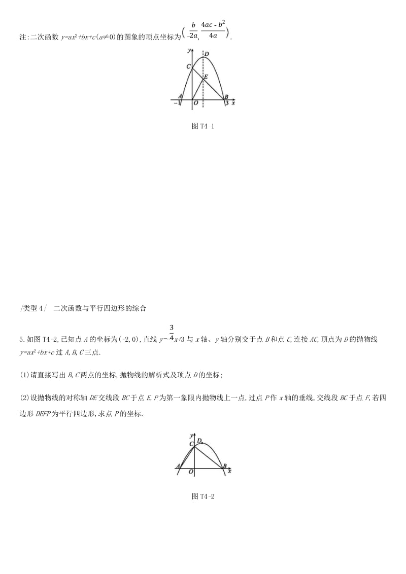 云南省2019年中考数学总复习 提分专练（四）二次函数小综合练习.doc_第3页