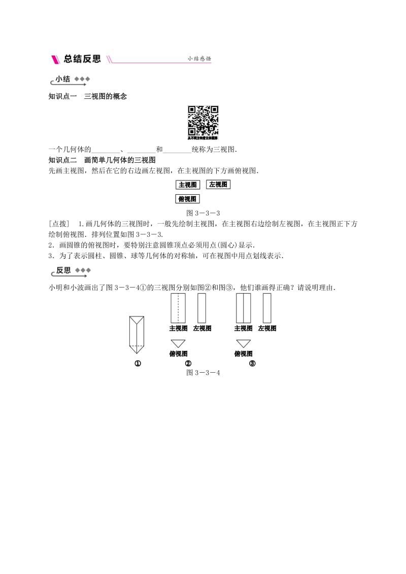 九年级数学下册 第3章 投影与视图 3.3 三视图 第1课时 由立体图形到三视图同步练习 湘教版.doc_第2页