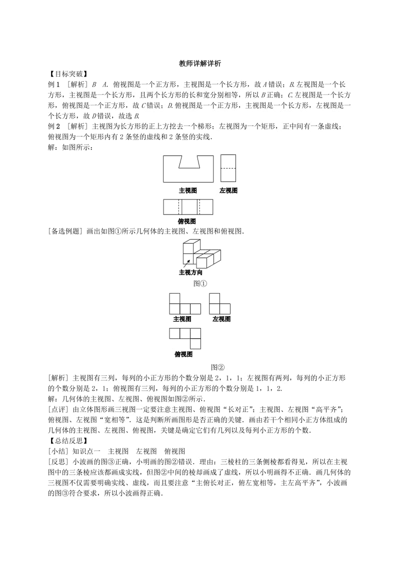 九年级数学下册 第3章 投影与视图 3.3 三视图 第1课时 由立体图形到三视图同步练习 湘教版.doc_第3页