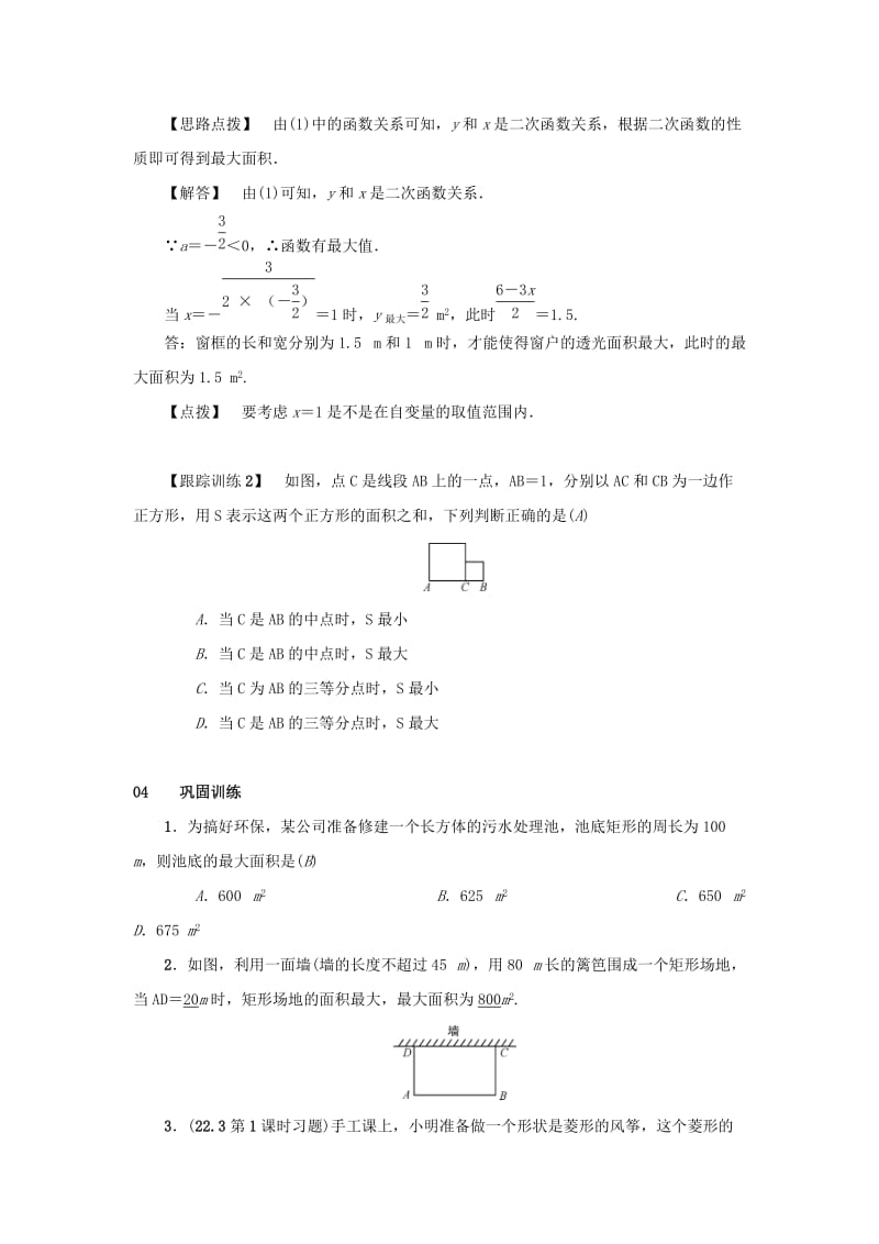 九年级数学上册 第二十二章 二次函数 22.3 实际问题与二次函数 第1课时 二次函数与图形面积教案 新人教版.doc_第3页