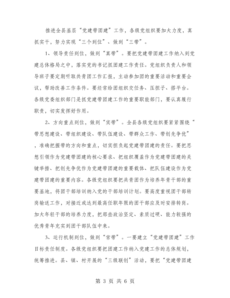 副书记在党带团建专题会讲话.doc_第3页