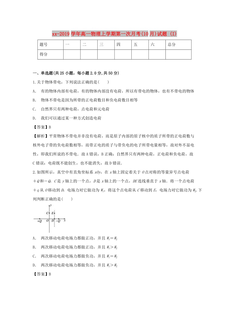 2018-2019学年高一物理上学期第一次月考(10月)试题 (I).doc_第1页