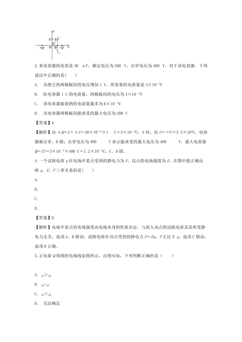 2018-2019学年高一物理上学期第一次月考(10月)试题 (I).doc_第2页