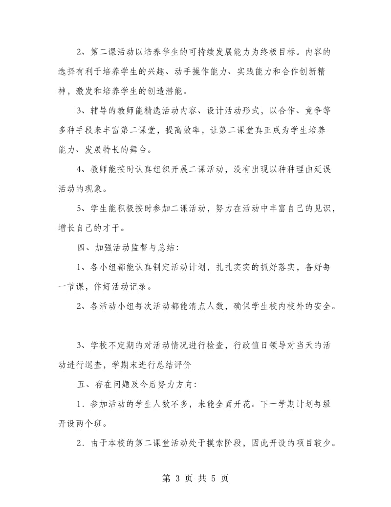 第二课堂活动总结.doc_第3页