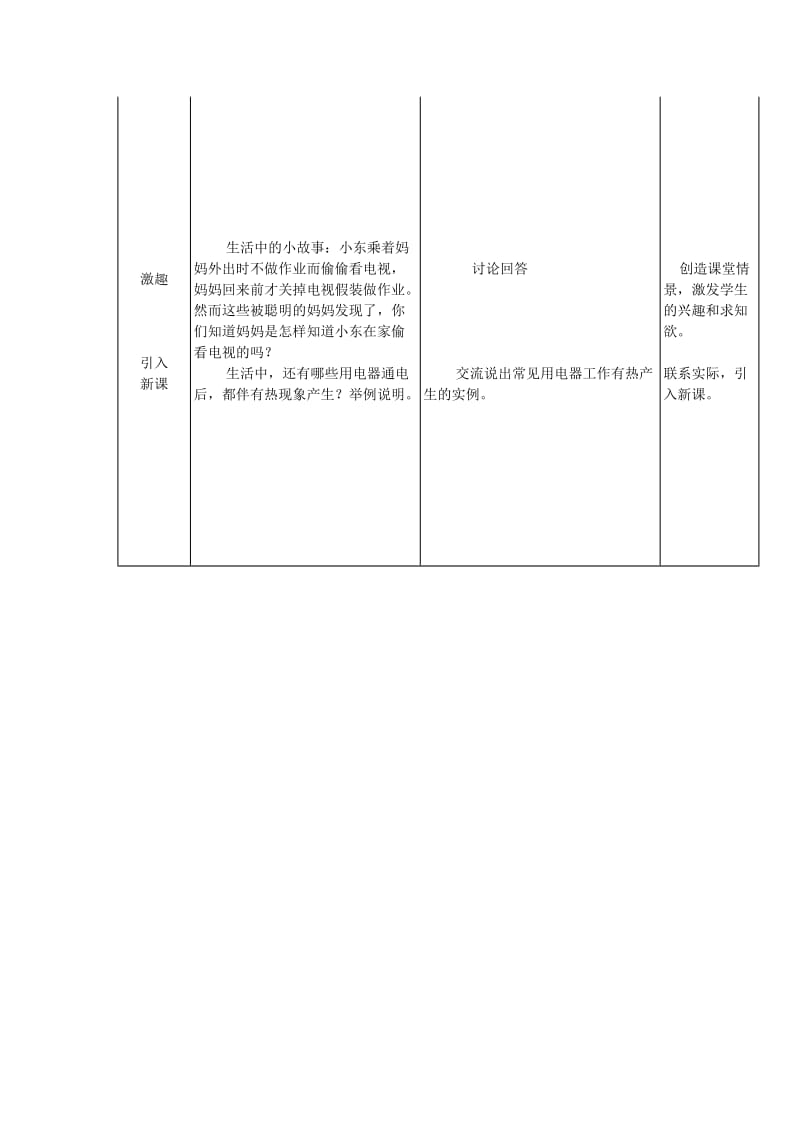 九年级物理全册 第十八章 第四节 焦耳定律教案 （新版）新人教版.doc_第2页