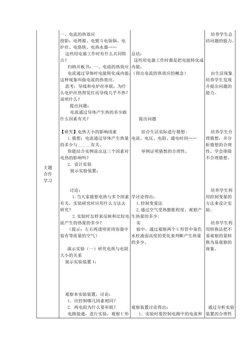 九年级物理全册 第十八章 第四节 焦耳定律教案 （新版）新人教版.doc_第3页