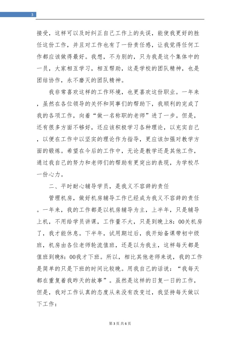 计算机教师年度工作总结.doc_第3页