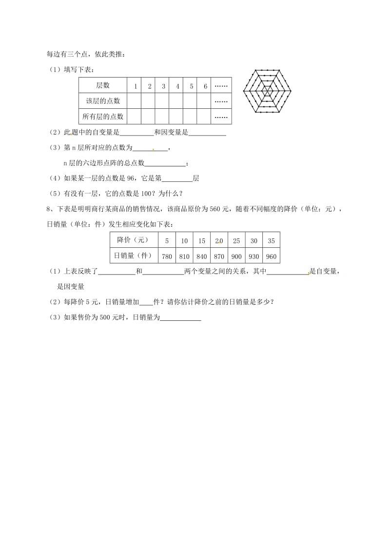 河北省保定市莲池区七年级数学下册 第三章 变量之间的关系 3.1 用表格表示的变量间关系导学案北师大版.doc_第3页