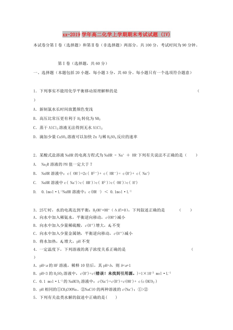 2018-2019学年高二化学上学期期末考试试题 (IV).doc_第1页