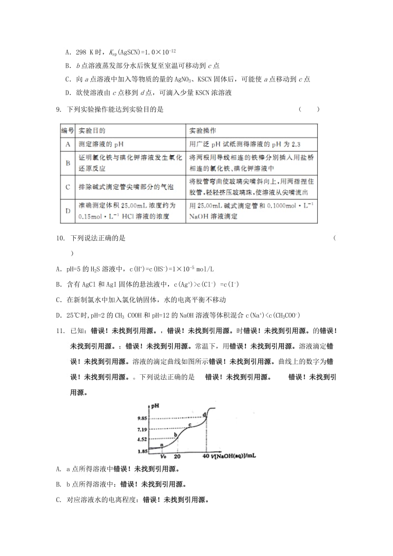 2018-2019学年高二化学上学期期末考试试题 (IV).doc_第3页