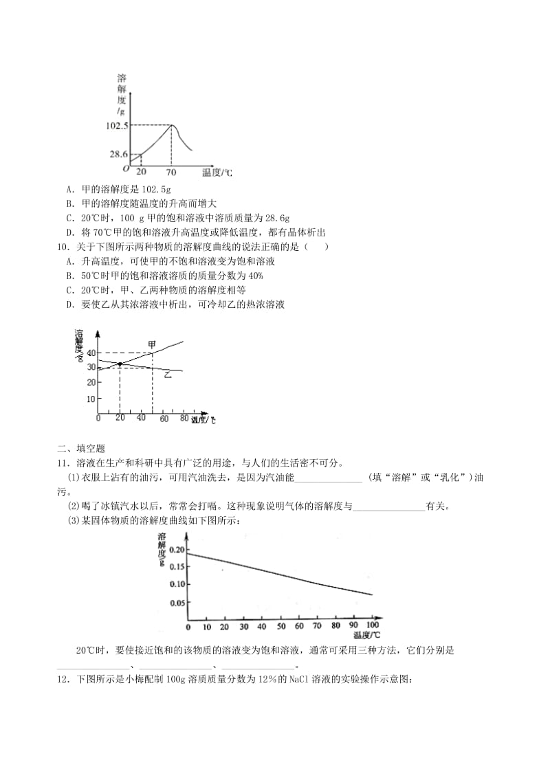 九年级化学下册《溶液》习题跟踪导练（含解析）（新版）新人教版.doc_第2页