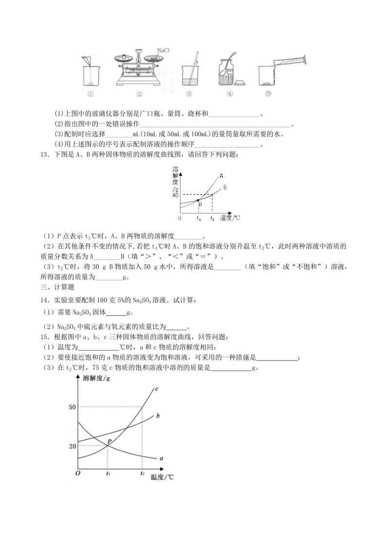 九年级化学下册《溶液》习题跟踪导练（含解析）（新版）新人教版.doc_第3页