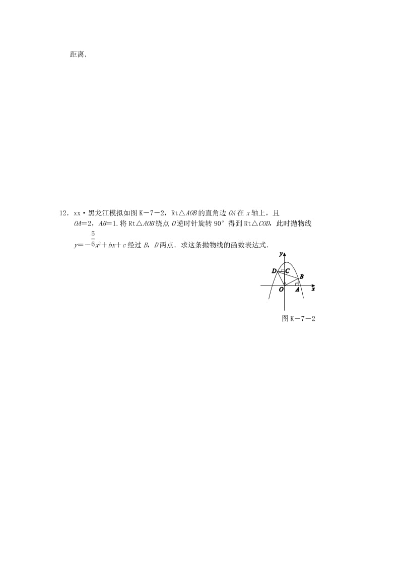 九年级数学下册 第1章 二次函数 1.3 不共线三点确定二次函数的表达式同步练习1 （新版）湘教版.doc_第3页