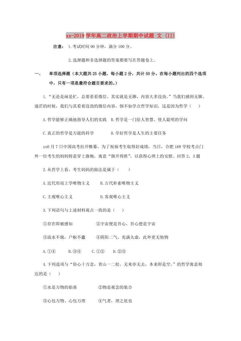 2018-2019学年高二政治上学期期中试题 文 (II).doc_第1页