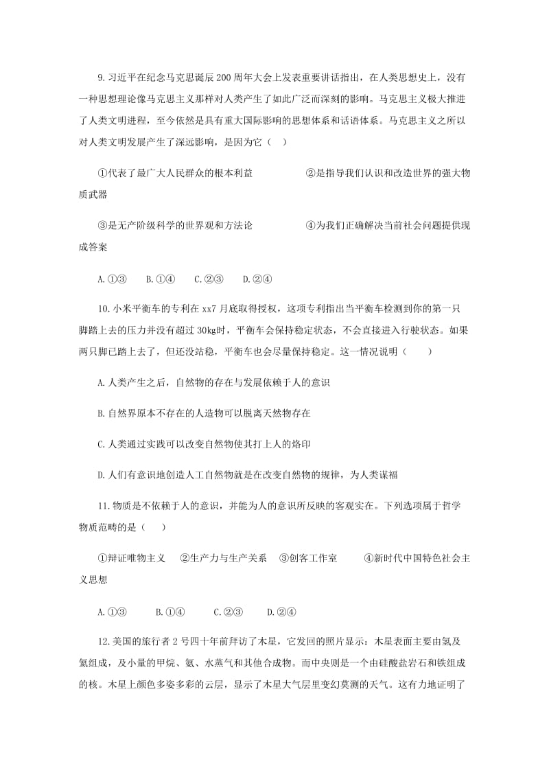 2018-2019学年高二政治上学期期中试题 文 (II).doc_第3页