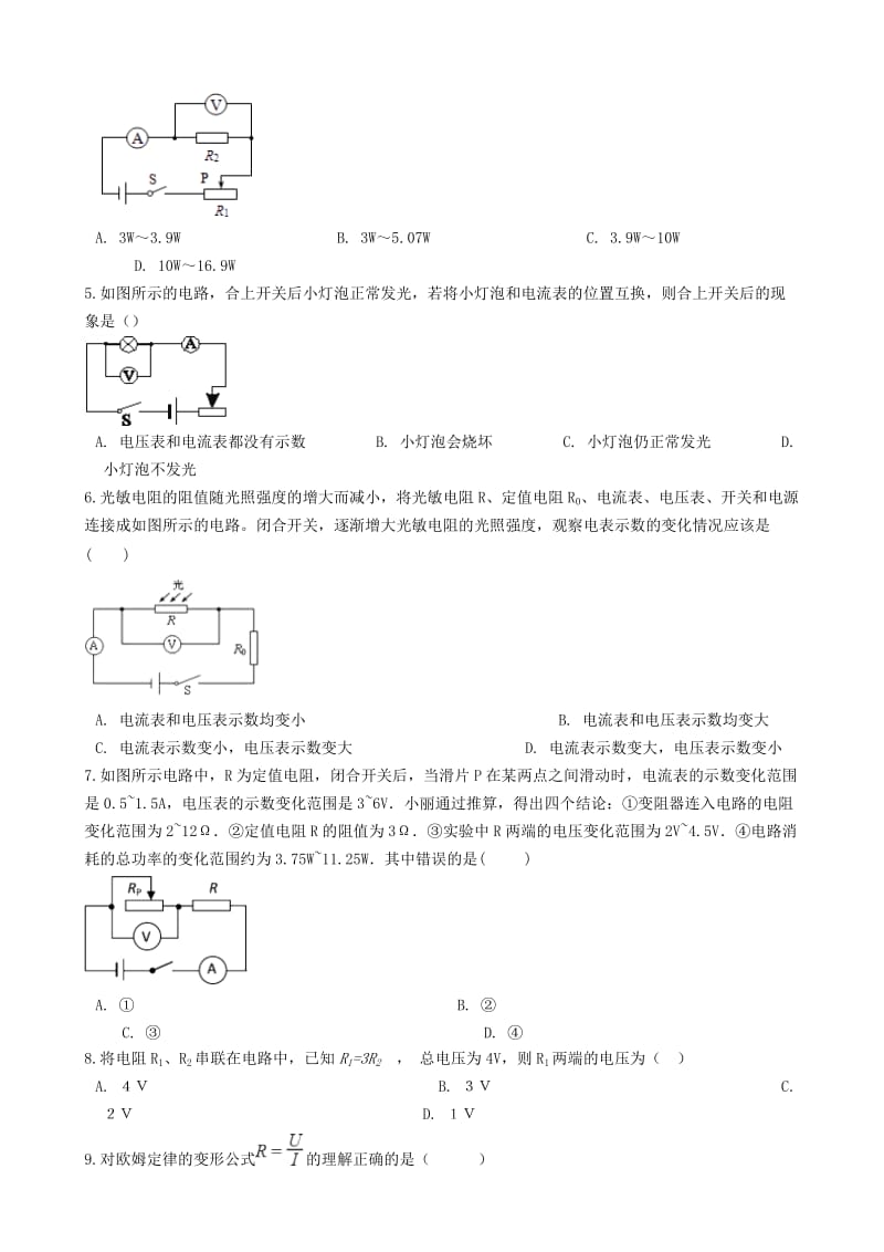 九年级物理上册 5.3 等效电路练习题 （新版）教科版.doc_第2页