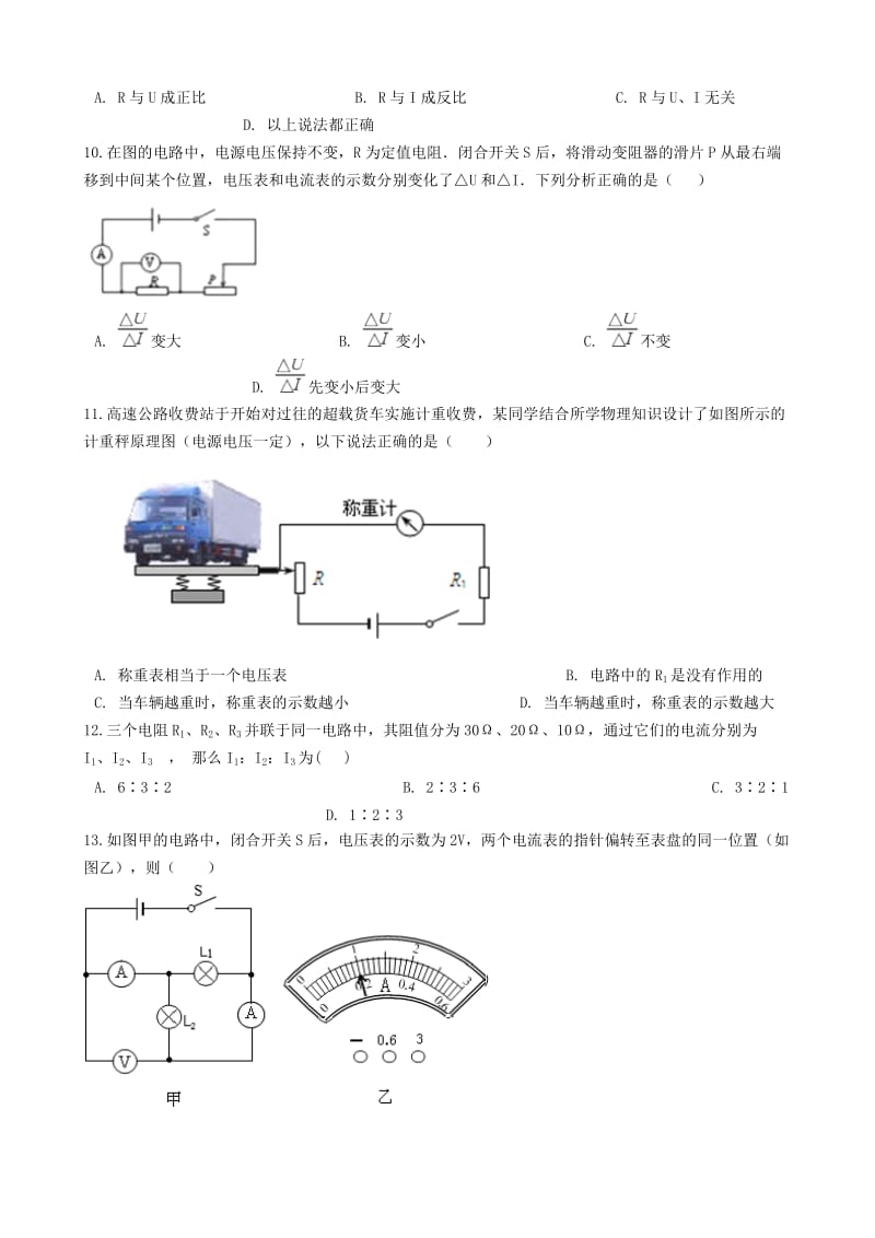 九年级物理上册 5.3 等效电路练习题 （新版）教科版.doc_第3页