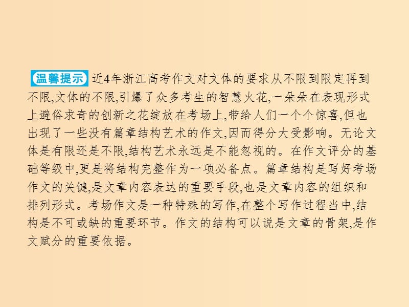 （浙江课标）2019高考语文大二轮复习 增分专题八 写作 24 谋篇布局,匠心独运-提升作文结构谋篇布局力课件.ppt_第2页