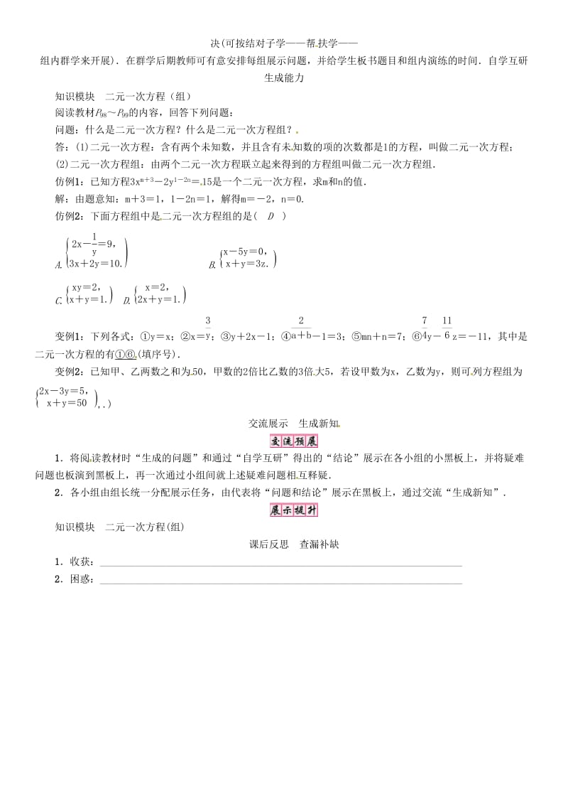 七年级数学上册 第3章 一次方程与方程组 3.3 二元一次方程组及其解法 第1课时 二元一次方程组学案 沪科版.doc_第2页