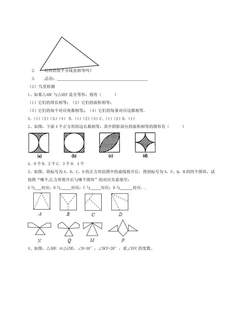 河北省保定市莲池区七年级数学下册 4.2 图形的全等导学案（新版）北师大版.doc_第2页