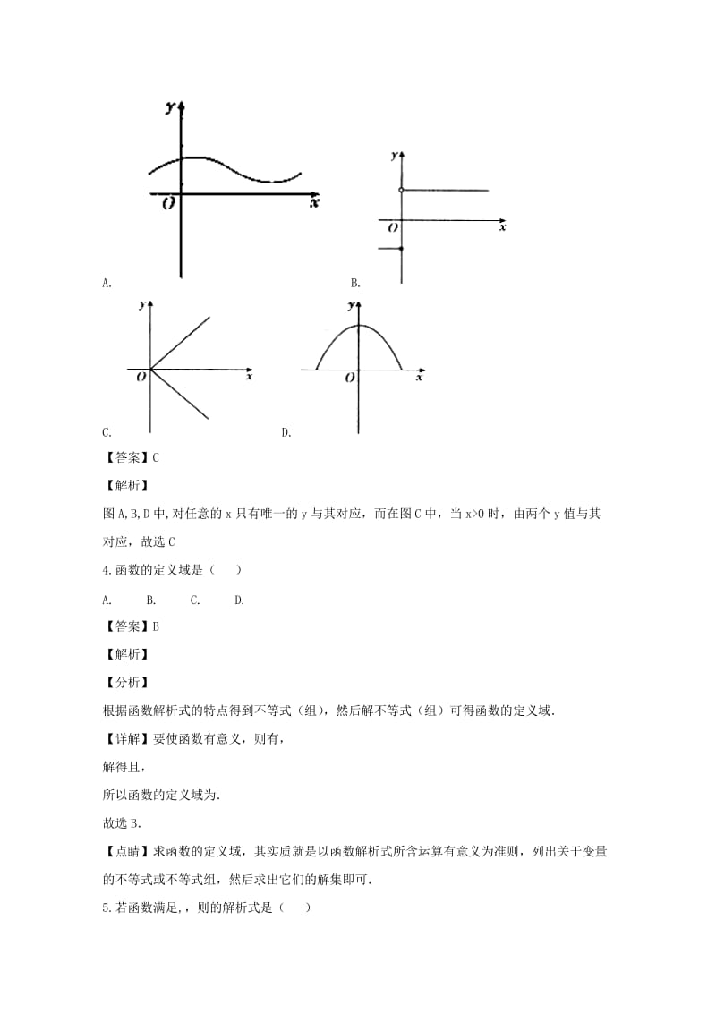 2018-2019学年高一数学上学期10月月考试卷(含解析).doc_第2页