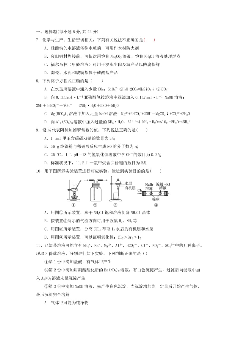 2018-2019学年高中化学上学期第14周试题.doc_第2页