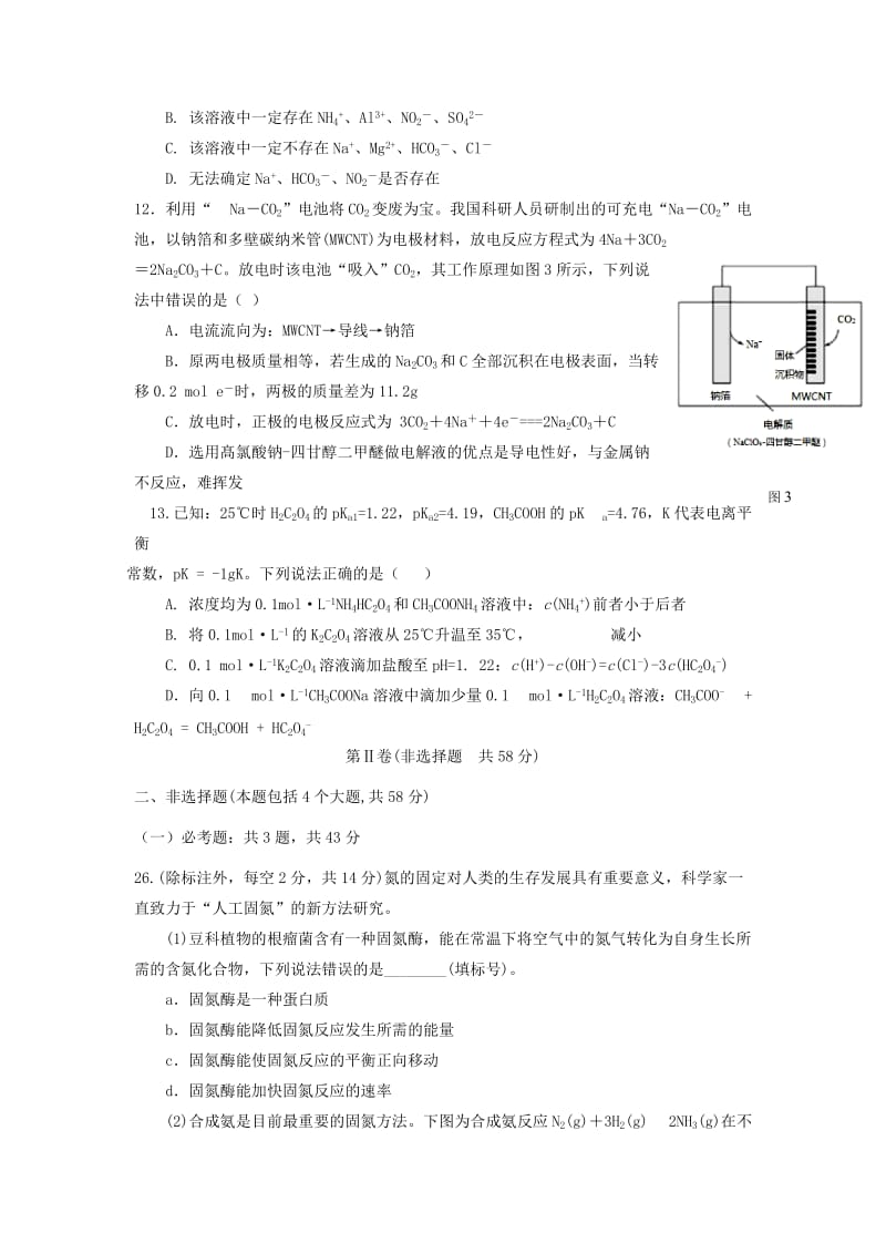 2018-2019学年高中化学上学期第14周试题.doc_第3页