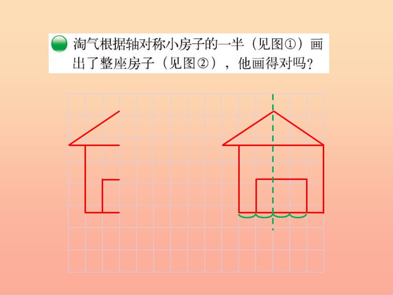 2019-2020五年级数学上册 2.2 轴对称再认识（二）课件 （新版）北师大版.ppt_第2页